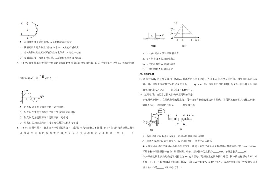 2012年天津市高考物理试卷   .doc_第2页