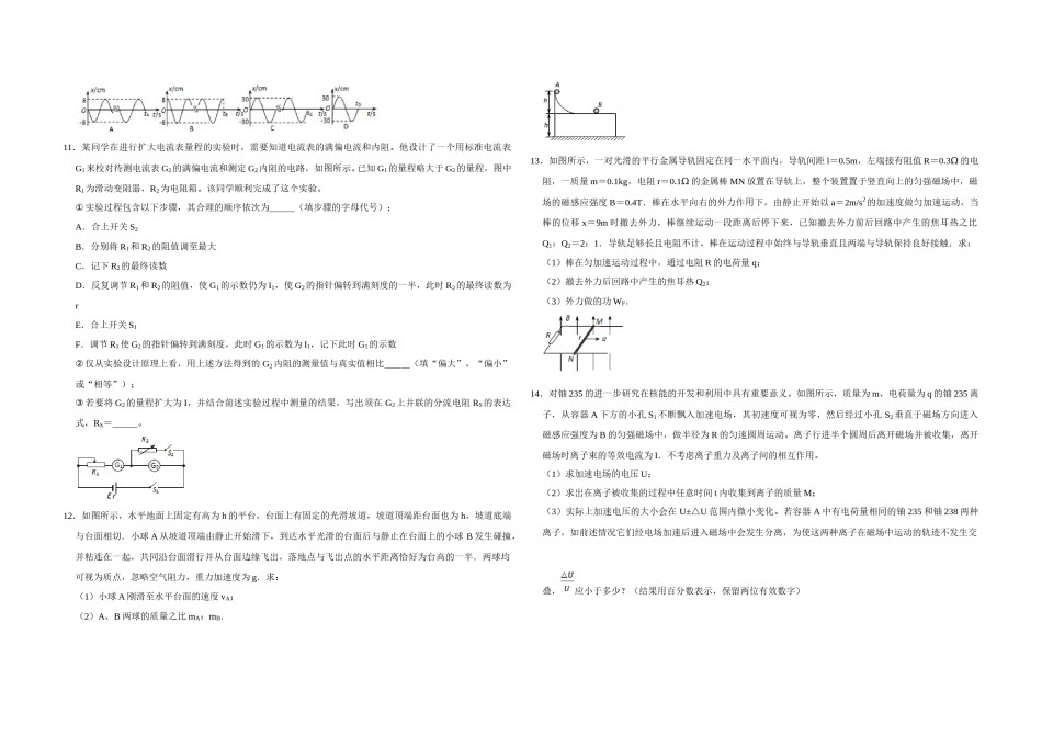 2012年天津市高考物理试卷   .doc_第3页