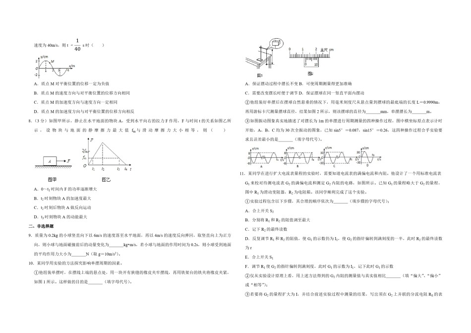 2012年天津市高考物理试卷   .pdf_第2页