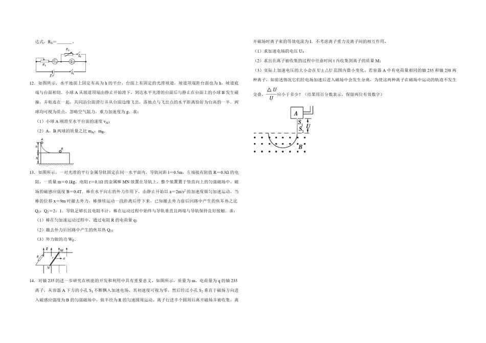 2012年天津市高考物理试卷   .pdf_第3页