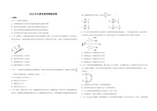 2012年天津市高考物理试卷   .pdf