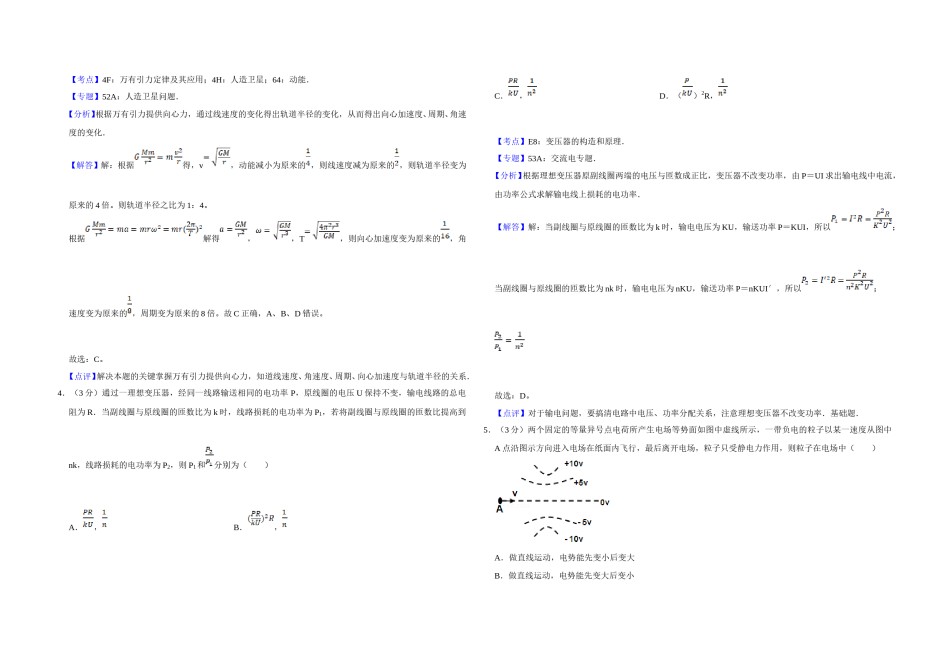2012年天津市高考物理试卷解析版   .doc_第2页