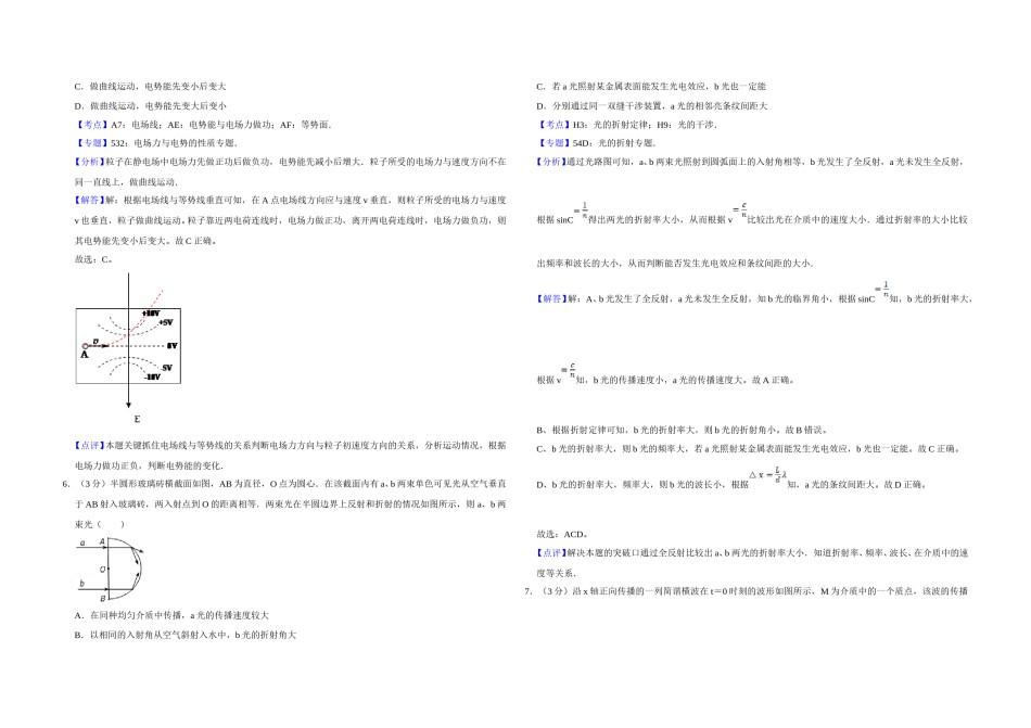 2012年天津市高考物理试卷解析版   .doc_第3页