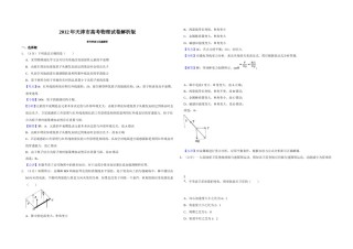 2012年天津市高考物理试卷解析版   .doc