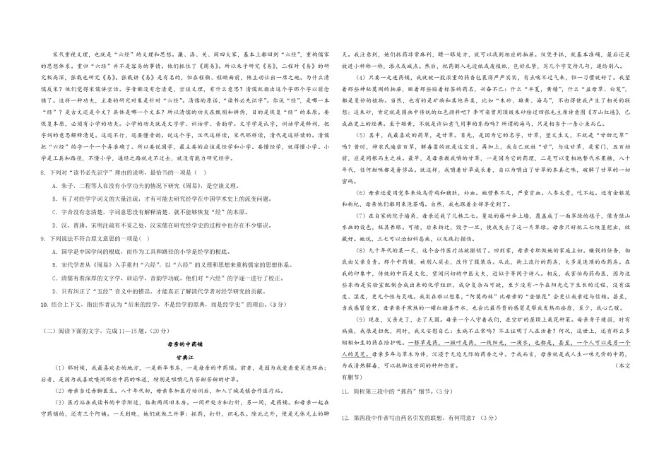 2012年浙江省高考语文（原卷版）.pdf_第2页