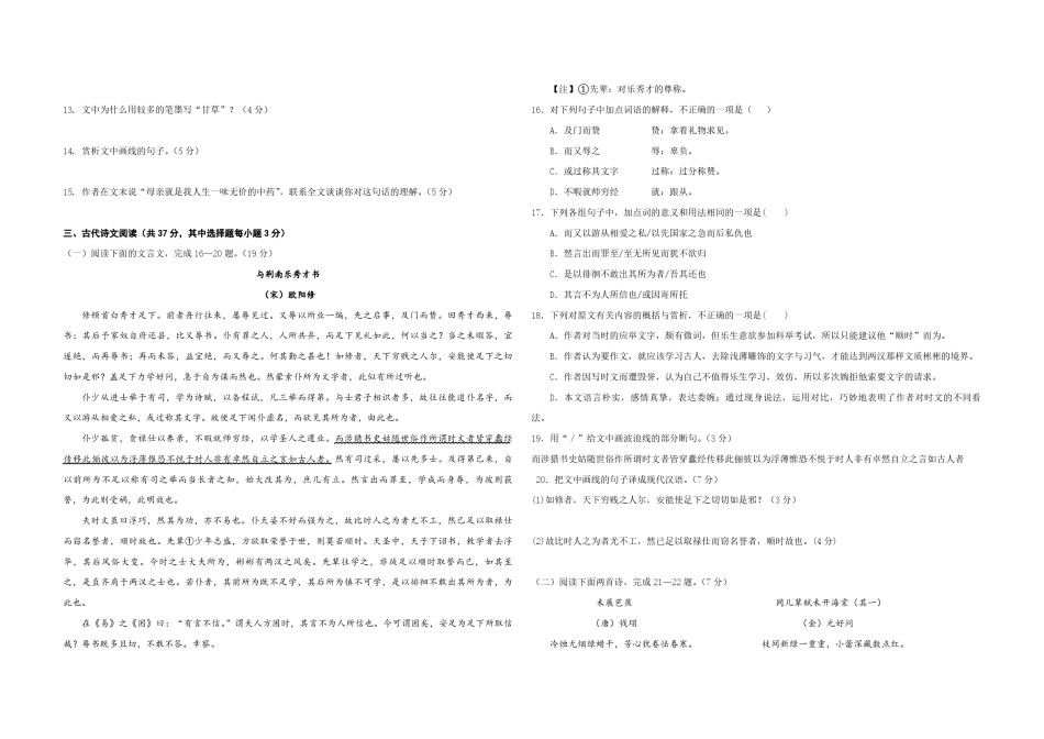 2012年浙江省高考语文（原卷版）.pdf_第3页