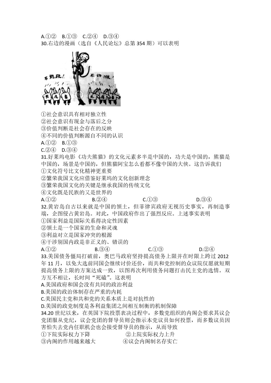 2012年浙江省高考政治（含解析版）.pdf_第2页