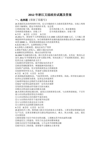 2012年浙江省高考政治（含解析版）.pdf