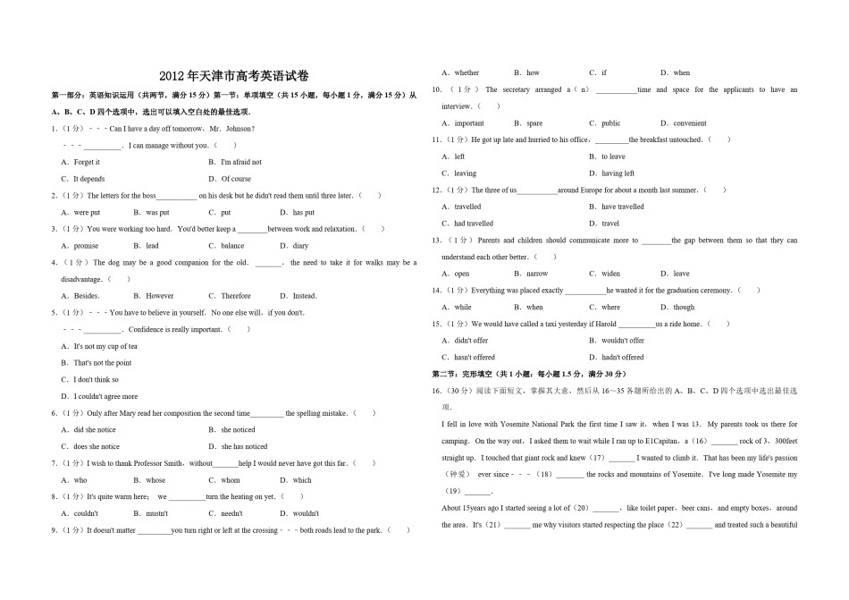2012年天津市高考英语试卷   .pdf_第1页