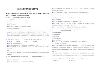 2012年天津市高考英语试卷解析版   .doc