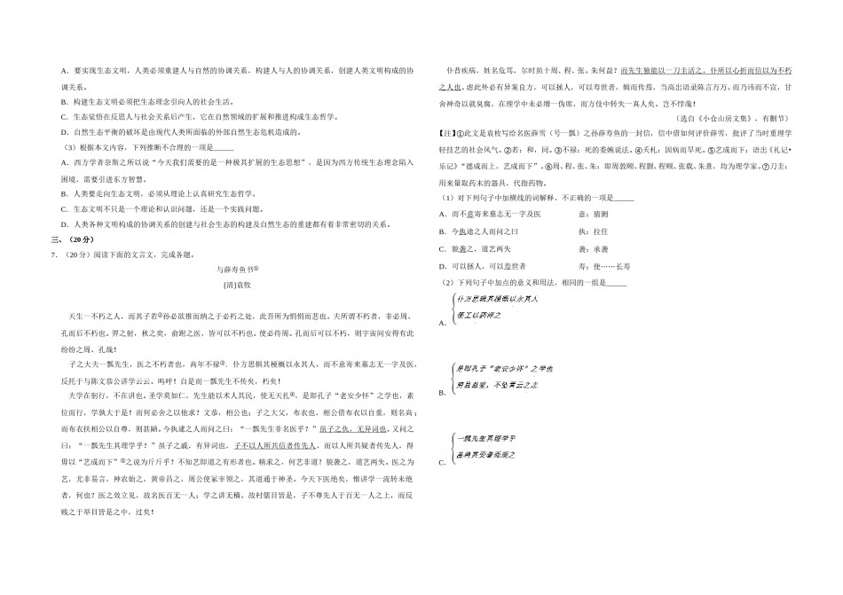 2012年天津市高考语文试卷   .doc_第2页