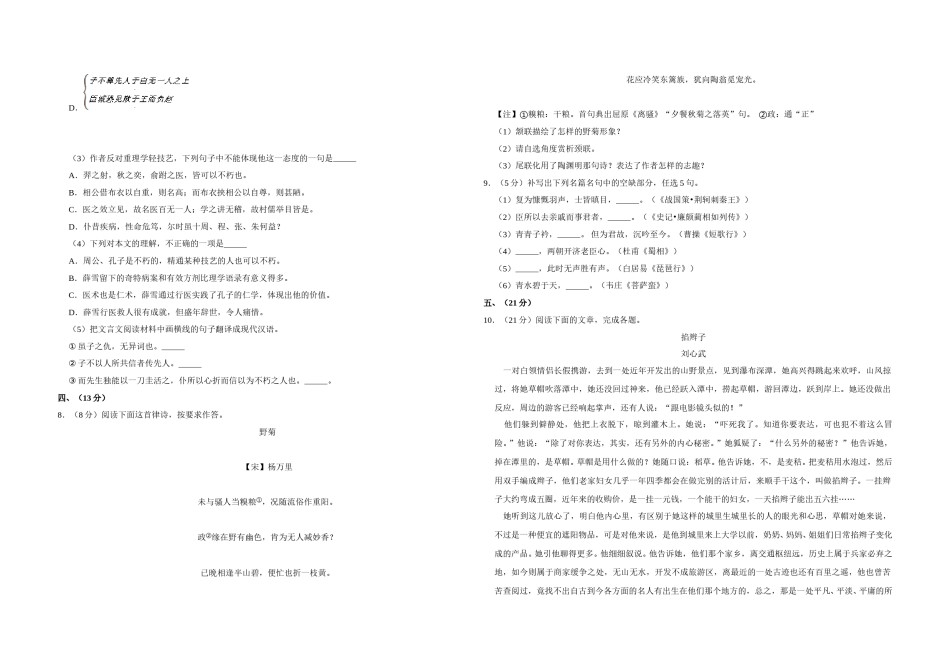 2012年天津市高考语文试卷   .doc_第3页