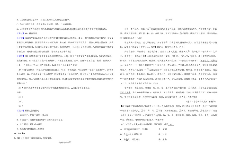 2012年天津市高考语文试卷解析版   .pdf_第3页