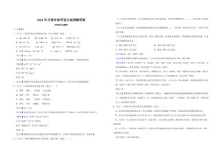 2012年天津市高考语文试卷解析版   .pdf