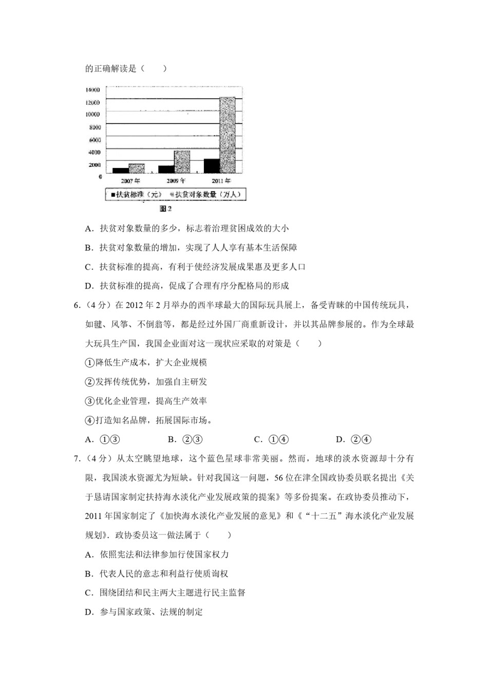 2012年天津市高考政治试卷   .pdf_第2页