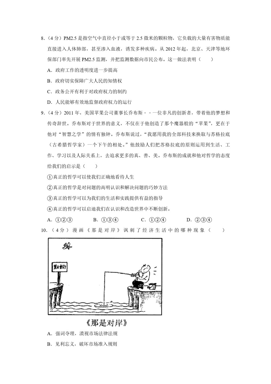 2012年天津市高考政治试卷   .pdf_第3页