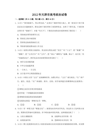 2012年天津市高考政治试卷   .pdf