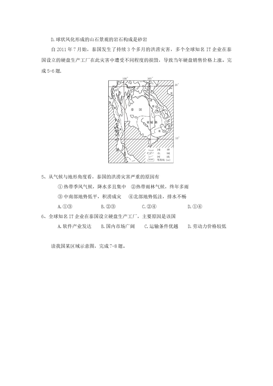 2012年浙江省高考地理（原卷版）.docx_第2页