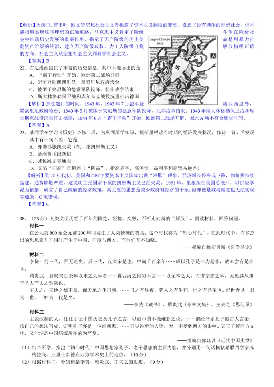 2012年浙江省高考历史（含解析版）.doc_第3页