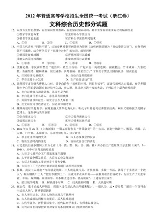 2012年浙江省高考历史（原卷版）.pdf