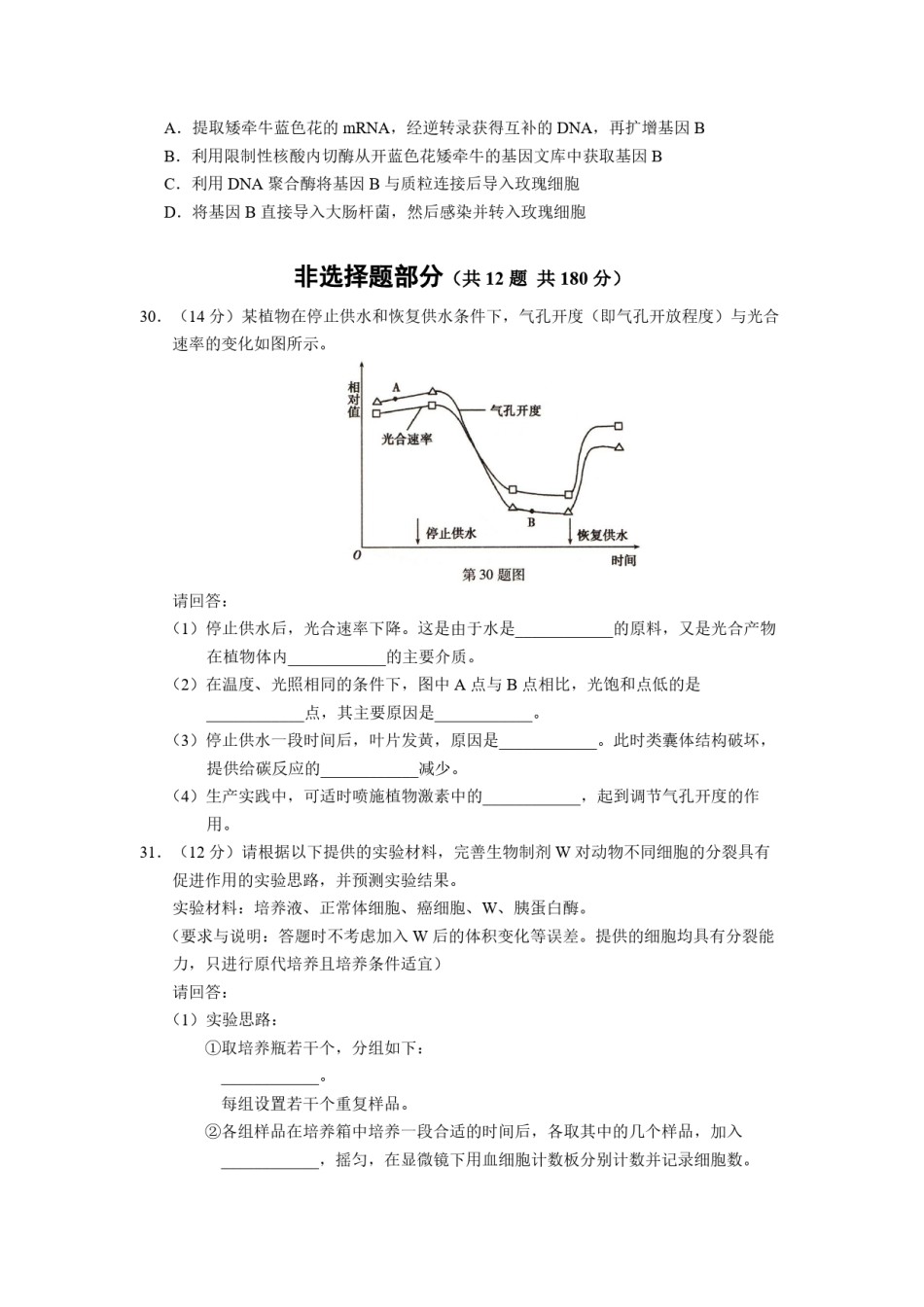 2012年浙江省高考生物（含解析版）.pdf_第2页