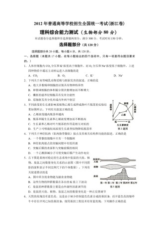 2012年浙江省高考生物（含解析版）.pdf