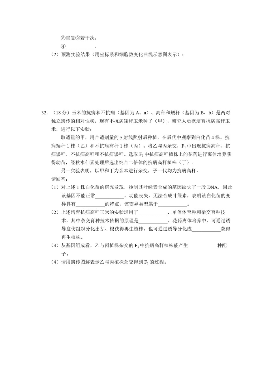 2012年浙江省高考生物（原卷版）.pdf_第3页
