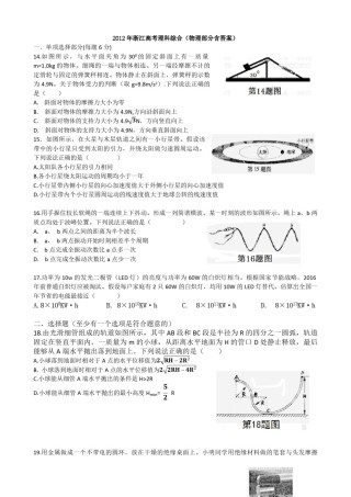2012年浙江省高考物理（含解析版）.pdf