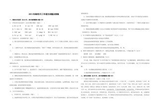 2012年浙江省高考语文（含解析版）.pdf