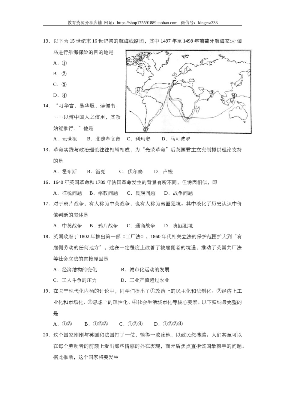 2013年上海市高中毕业统一学业考试历史试卷（原卷版）.doc_第3页