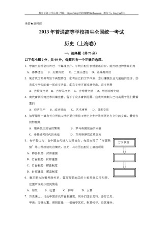 2013年上海市高中毕业统一学业考试历史试卷（原卷版）.doc