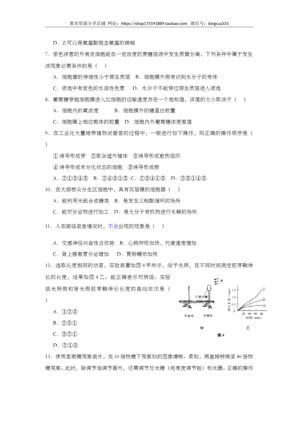 2013年上海市高中毕业统一学业考试生物试卷（原卷版）.doc_第2页