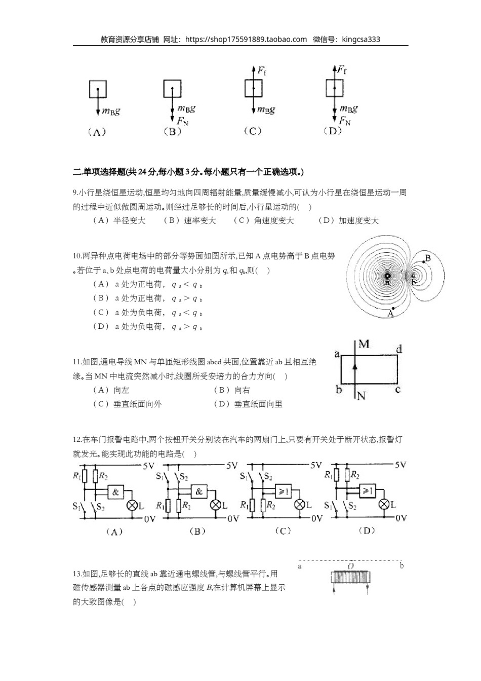 2013年上海市高中毕业统一学业考试物理试卷（原卷版）.doc_第2页