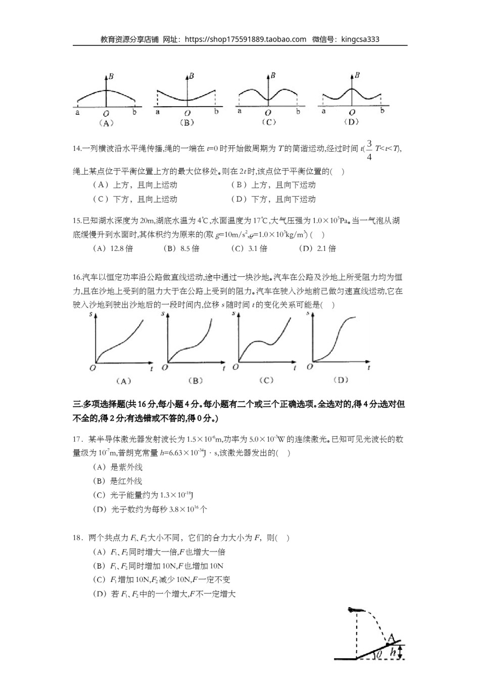 2013年上海市高中毕业统一学业考试物理试卷（word解析版）.doc_第3页