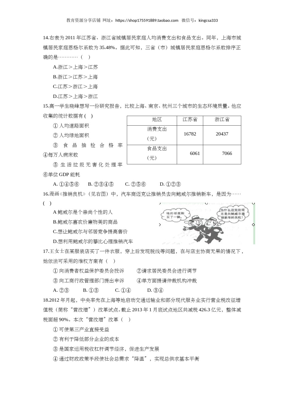 2013年上海市高中毕业统一学业考试政治试卷（答案版）.doc_第3页
