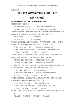 2013年上海市高中毕业统一学业考试政治试卷（原卷版）.doc