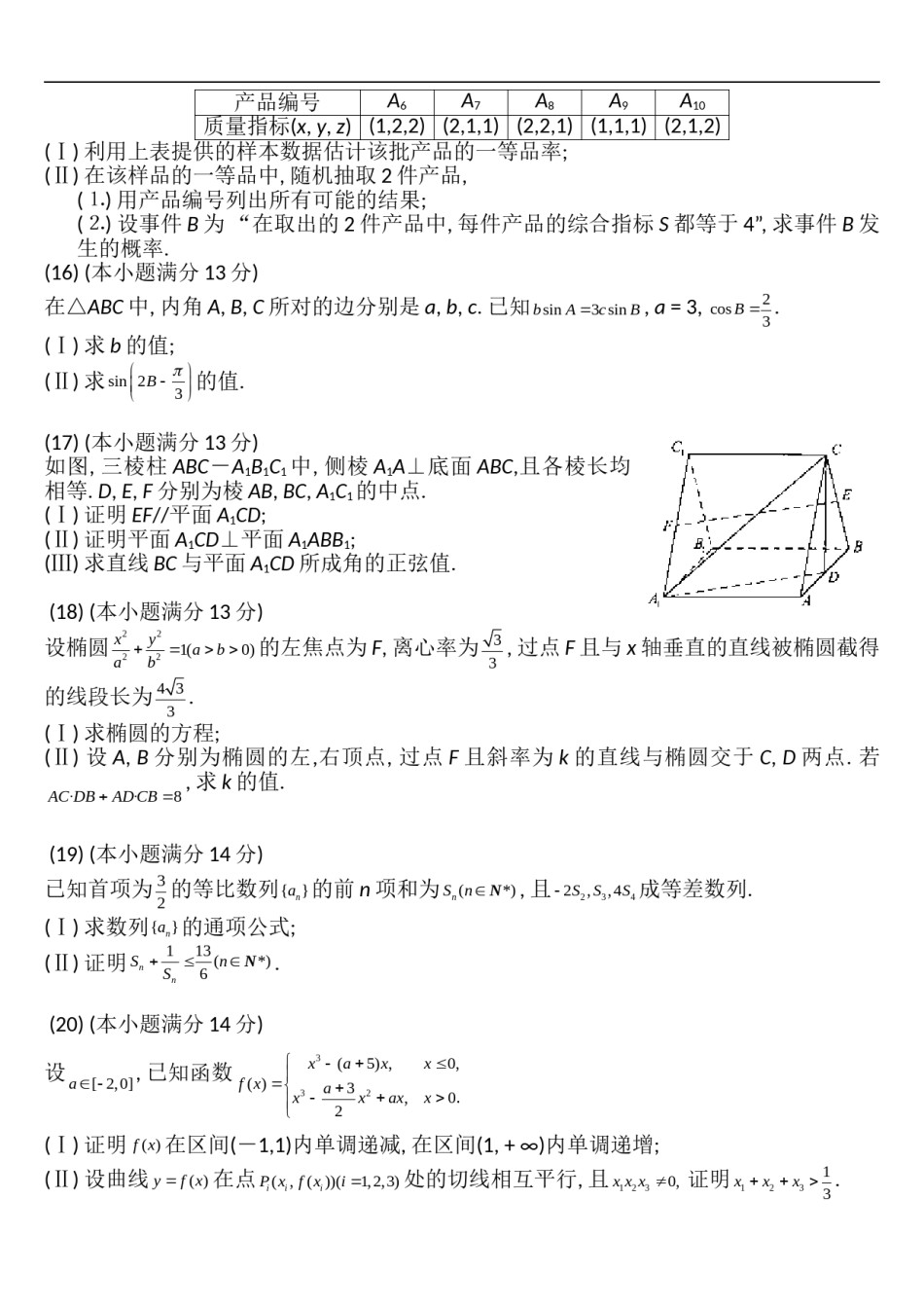 2013年天津高考文科数学试题及答案(Word版).doc_第3页