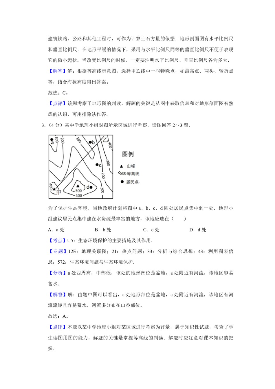 2013年天津省高考地理试卷解析版    .pdf_第3页