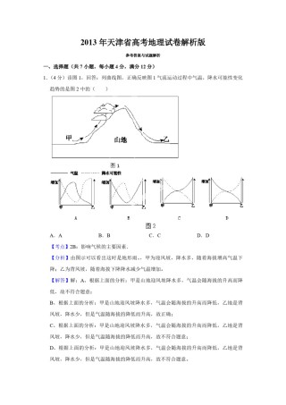 2013年天津省高考地理试卷解析版    .pdf