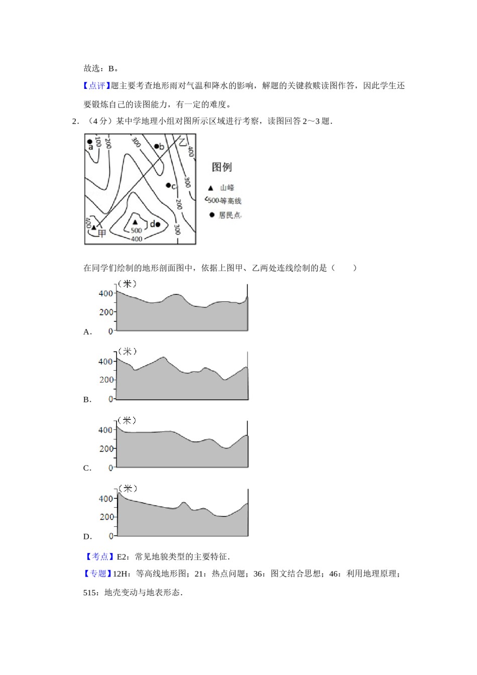 2013年天津省高考地理试卷解析版   .doc_第2页