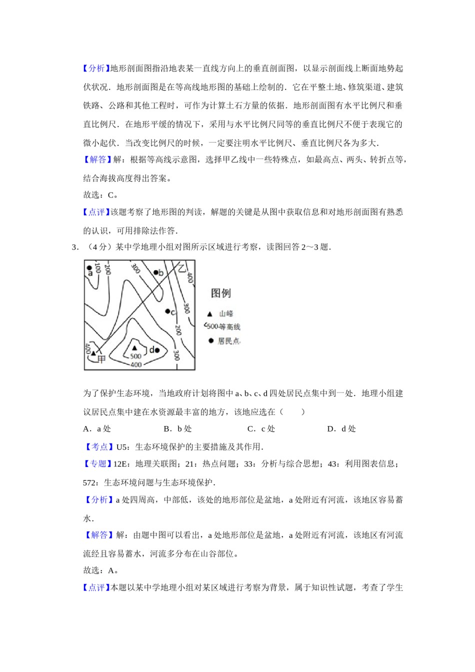 2013年天津省高考地理试卷解析版   .doc_第3页