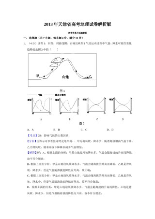 2013年天津省高考地理试卷解析版   .doc