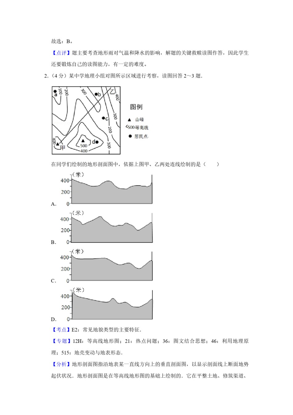 2013年天津省高考地理试卷解析版   .pdf_第2页