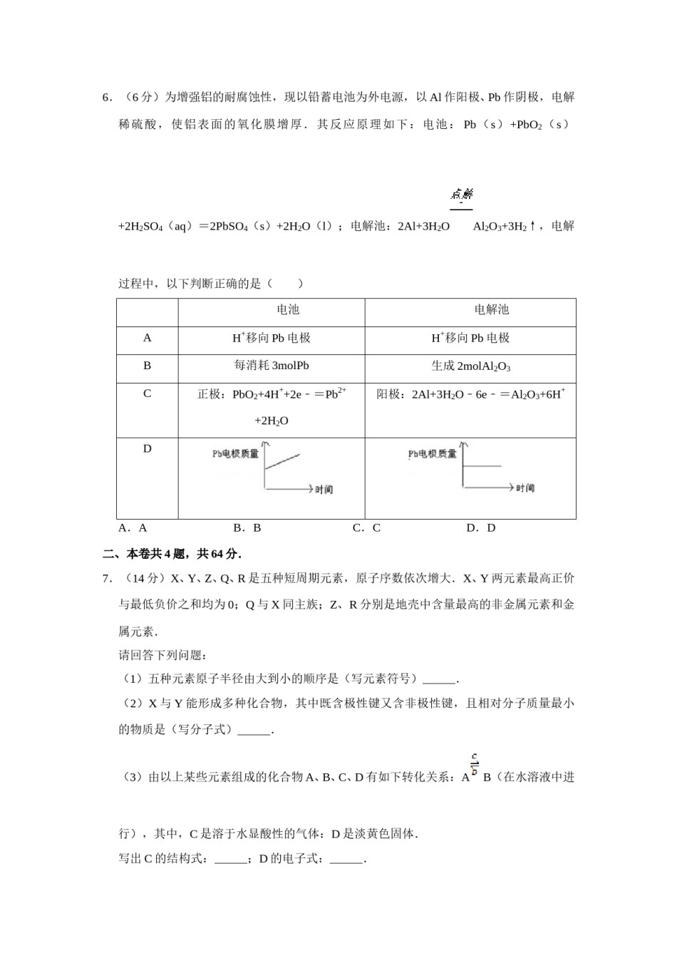2013年天津市高考化学试卷   .doc_第2页