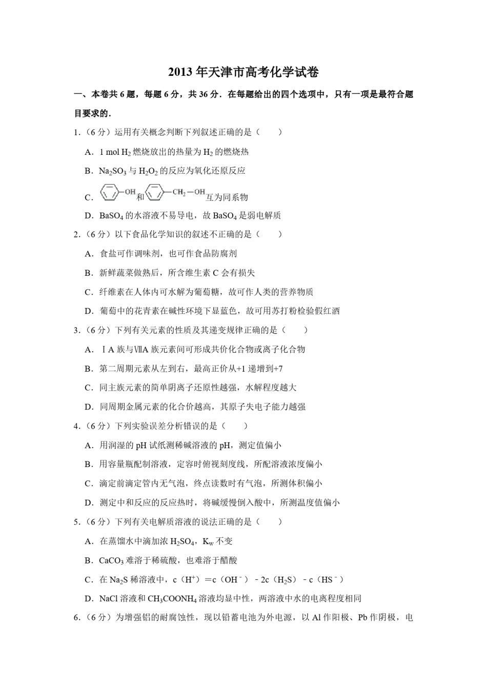 2013年天津市高考化学试卷   .pdf_第1页