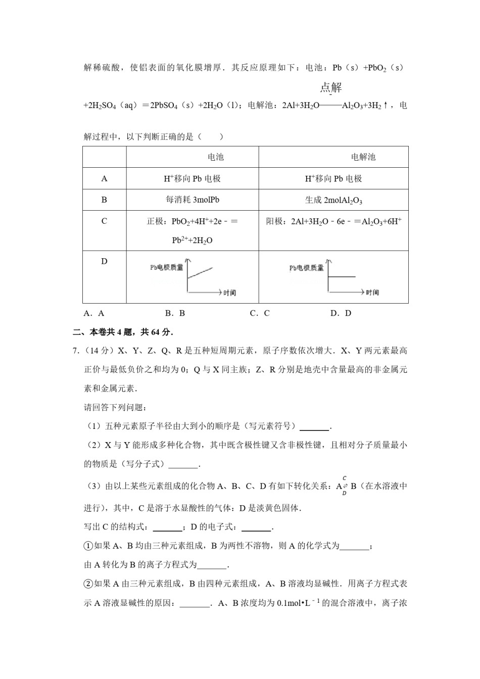 2013年天津市高考化学试卷   .pdf_第2页