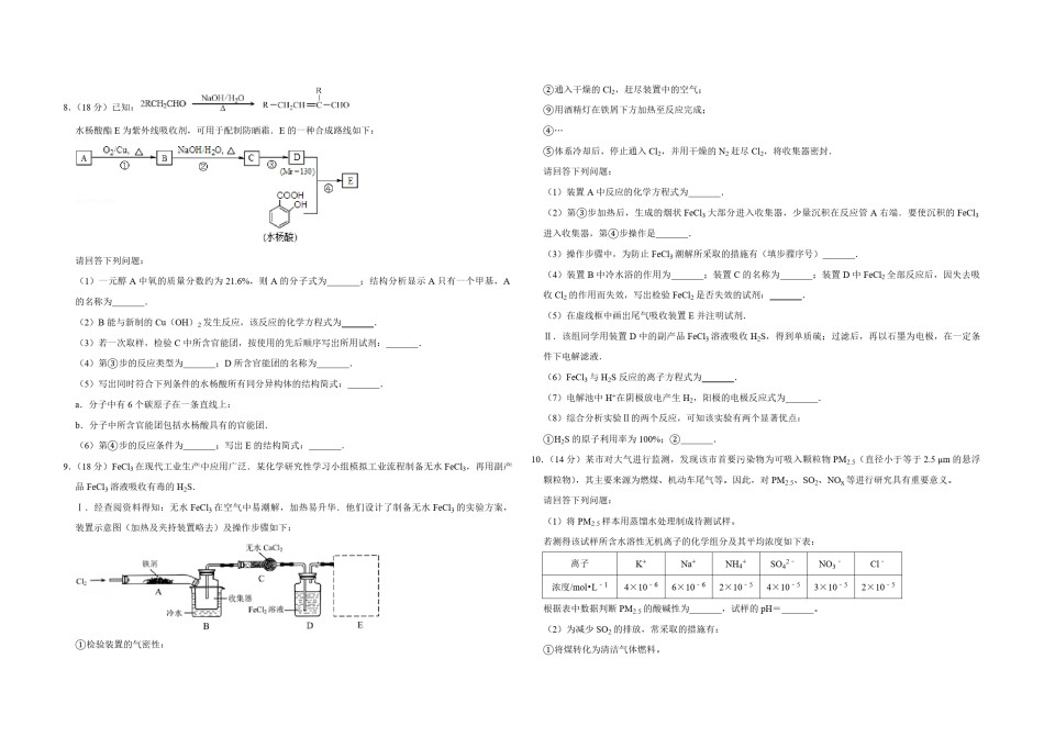 2013年天津市高考化学试卷  .pdf_第2页
