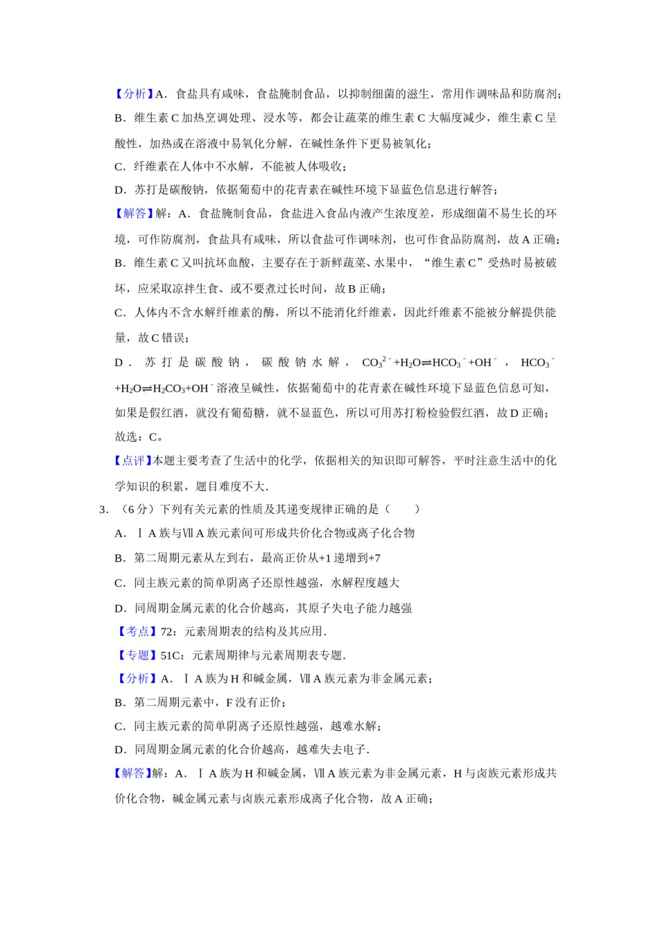 2013年天津市高考化学试卷解析版   .doc_第2页