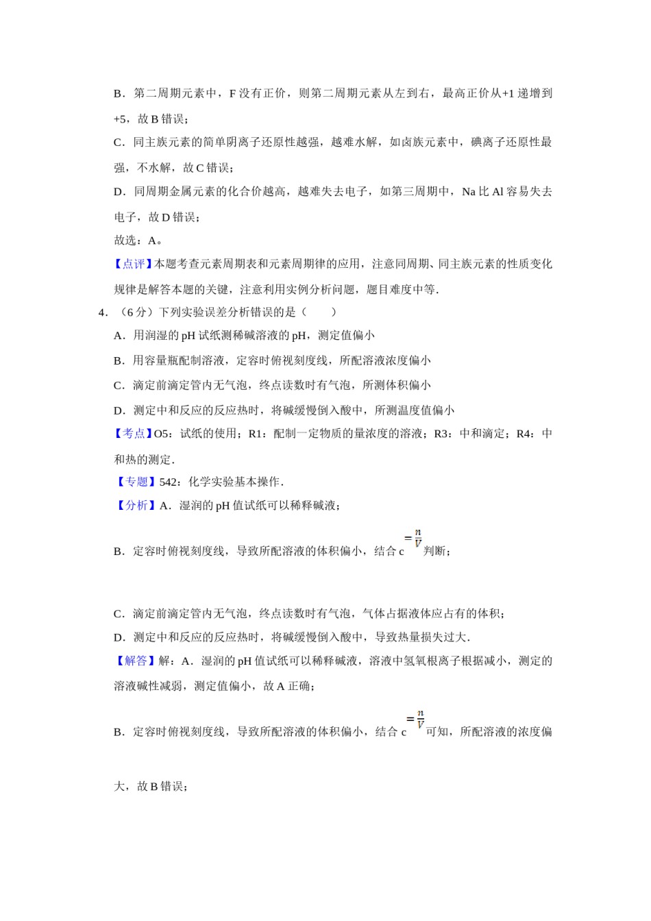 2013年天津市高考化学试卷解析版   .doc_第3页