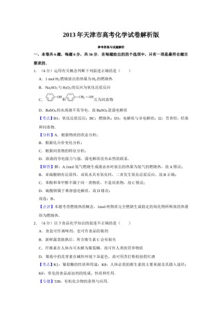 2013年天津市高考化学试卷解析版   .doc